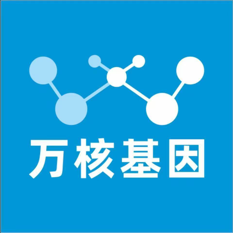 延边安图万核医学基因检测咨询服务点